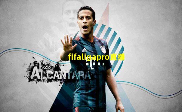 fifaligapro直播