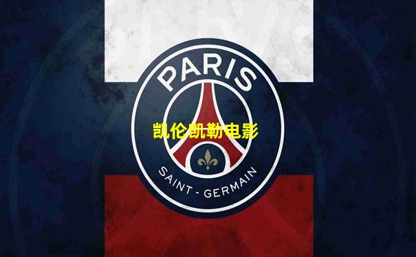 凯伦凯勒电影